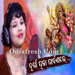 Druga Puja Parbanare - New Durga Puja Odia Bhajan song